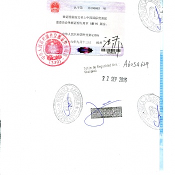 自由銷售證書阿根廷大使館認證蓋章辦理