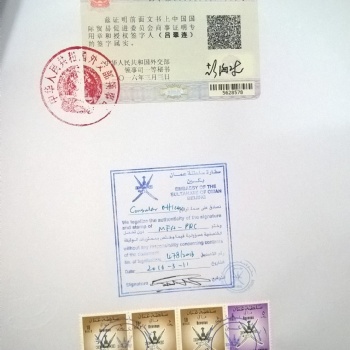 辦理阿曼大使館認證加簽