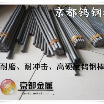 新生工業KF10棒料 硬質合金圓棒庫存 非標可訂做