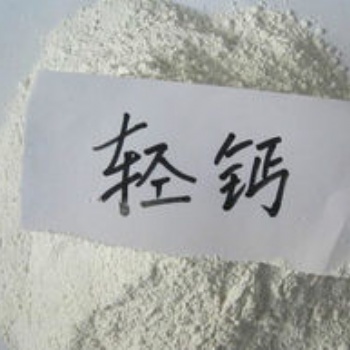 供應(yīng)輕質(zhì)碳酸鈣 輕鈣粉 超細(xì)輕鈣粉