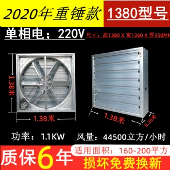 工業負壓風機，1380型負壓風機排風扇換氣扇