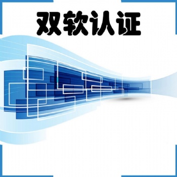 淄博雙軟認證的獎勵政策
