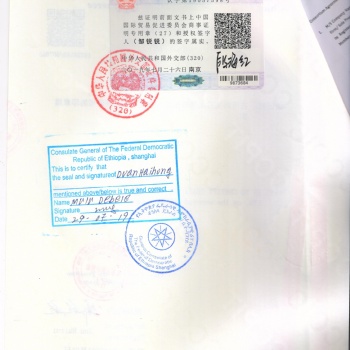 授權委托書埃塞俄比亞大使館認證蓋章