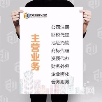 公司注冊 代理記賬 知識產權代理