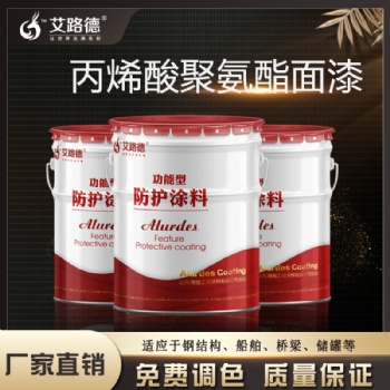 耐酸堿耐紫外線專用丙烯酸聚氨酯面漆廠家