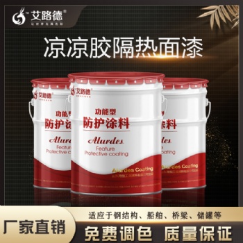 原油罐外壁專用涼涼膠隔熱漆廠家
