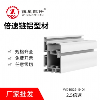 43*72倍速鏈導(dǎo)軌 2.5倍速組裝線鋁型材