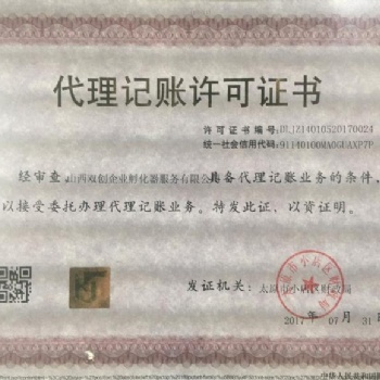 公司注冊 財稅代理 資質代辦