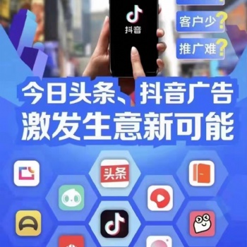 邢臺抖音視頻推廣廣告投放