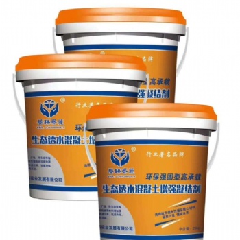透水混凝土增強劑材料供應商提供商可包工包料全國施工