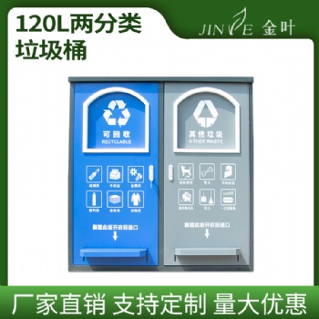 120L小區(qū)分類垃圾箱腳踏式垃圾桶大型分類果皮箱