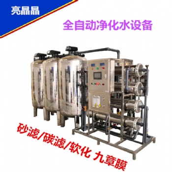 山西大型食品廠反滲透凈水設備 RO設備 工業純凈水設備直飲水設備廠家