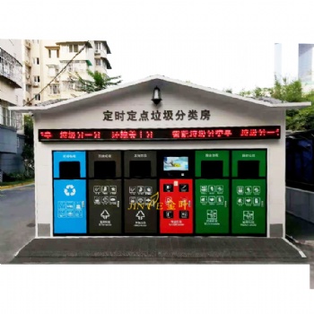 小區智能垃圾房大型垃圾屋智能垃圾分類站垃圾回收站