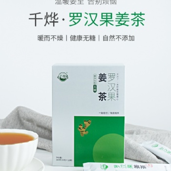 千燁羅漢果姜茶 升級款（無糖）