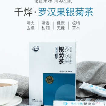 千燁羅漢果銀菊茶（無糖）