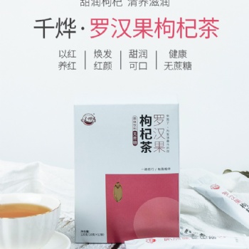 千燁羅漢果枸杞茶（無糖）