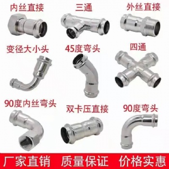 共譽不銹鋼管件的種類