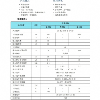 浙江供應四川梓冠光電2.0um光纖放大器