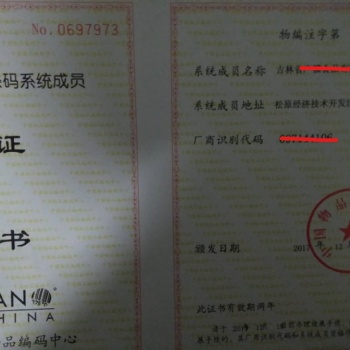 吉林商品條形碼加急辦理