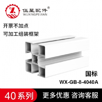 國(guó)標(biāo)40*40*1.2鋁型材 4040流水線支架鋁合金型材