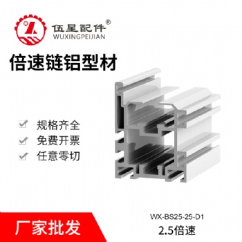 2.5倍速鋁型材 63*82組裝線鋁合金軌道節距25.4