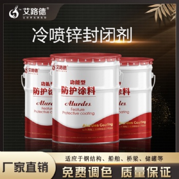高速護欄專用銀色冷噴鋅封閉劑 銀色價格