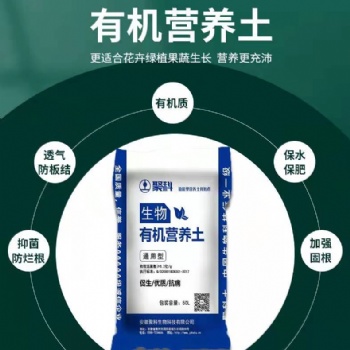 育苗基質、栽培基質、有機營養(yǎng)土工廠銷售 聚科土