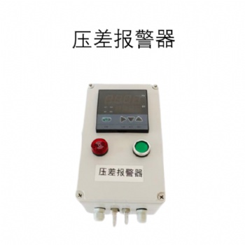 飼料廠除塵器差壓報(bào)警器 防爆型風(fēng)壓差報(bào)警裝置SJEx-P05KPA