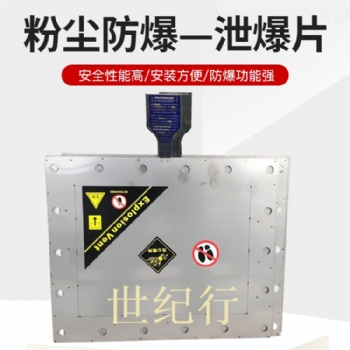 除塵器泄爆片，提升機泄爆片304不銹鋼平板泄爆片，資質齊全