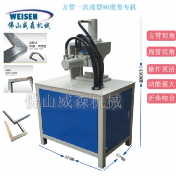小型管材沖度角機 方管圓管異形管都可以沖90度角