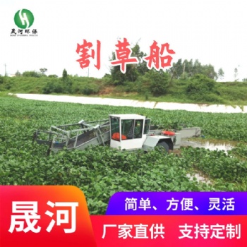 全自動(dòng)、半自動(dòng)割草船 水域湖面保潔船 水面環(huán)境清潔船 公園魚塘水工程清理設(shè)備