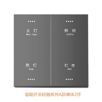 智能開關+無線遠程開關廠家