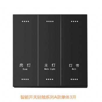深圳智能無線語音開關廠家