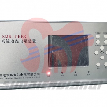 電力系統故障錄波器執行標準-斯麥爾