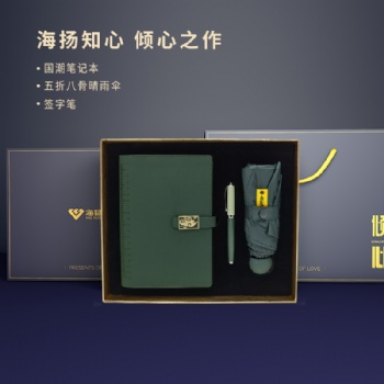 海揚知心 傾心系列筆記本三件套 企業(yè)員工福利公司年會銀行地產(chǎn)商務(wù)禮品套裝