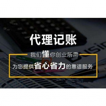 渝北代賬、驗(yàn)資、納稅申報(bào)