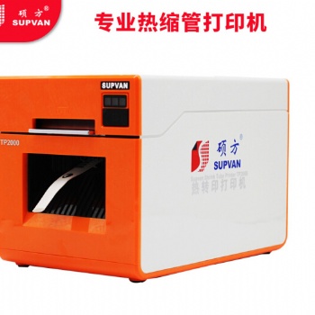碩方熱縮管打印機(jī)TP2000大寬幅線(xiàn)纜標(biāo)識(shí)打印機(jī)