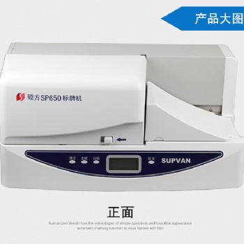 碩方標(biāo)牌機SP650線纜PVC掛牌打印機