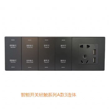 華慧酒店開關輕觸系列