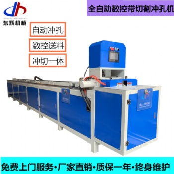 全自動扁鐵切斷沖孔機 U型鋁合金沖眼機 不銹鋼方管沖缺口機