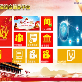 多媒體觸摸屏查詢軟件| 網(wǎng)絡黨課課堂教育軟件