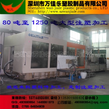 深圳注塑加工 深圳大型注塑加工 深圳注塑 注塑加工 大型注塑加工 深圳市注塑加工