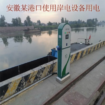 智能雙路岸電樁樁品牌|刷卡掃碼一體單相交流岸電樁