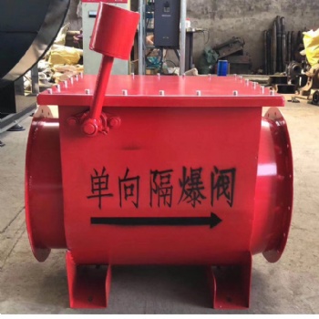 有機粉塵管道阻火隔爆閥-管道單向阻火隔爆閥