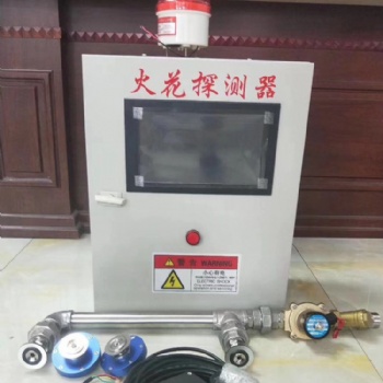 火花探測報警器，紅外線火花探測與熄滅系統