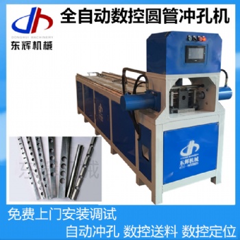 全自動鋁合金管切斷機 數控沖孔機 角鋼沖眼機 工地幕墻支架沖孔切斷機