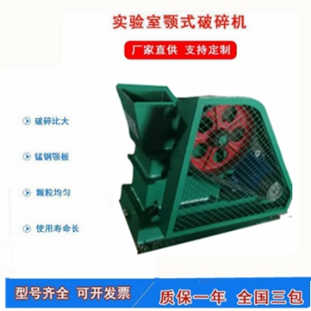 化驗室小型鄂式破碎機100*60密封顎式破碎機