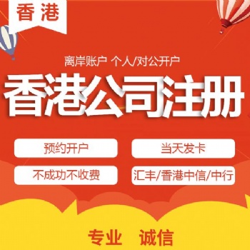 香港公司注冊、香港公司公證認證