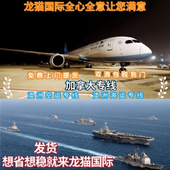 澳洲特快專線雙清包稅時效快捷穩(wěn)定