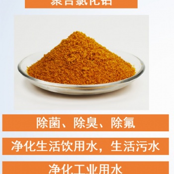 聚合氯化鋁 聚鋁生產廠家 盛世牌PAC絮凝劑 沉淀劑